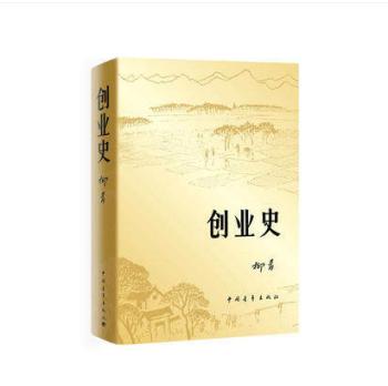 >创业史柳青中国青年出版社七年级初中考试中考老师推荐课外阅读