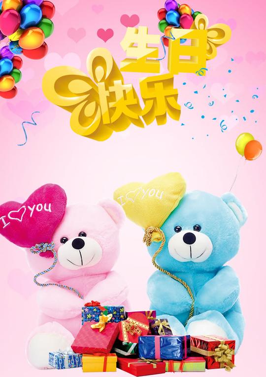 生日快乐图片精美生日快乐卡通图片psd素材下载素材之家