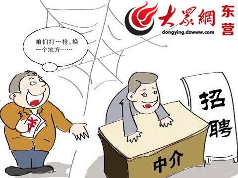 东营整顿人力资源市场黑劳工黑中介无处遁逃