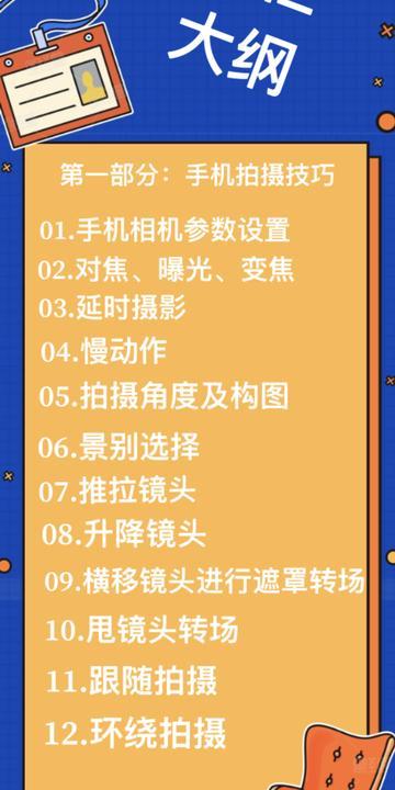 手机短视频拍摄剪辑技巧