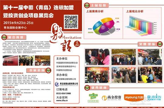 2015年青岛创业加盟展览会
