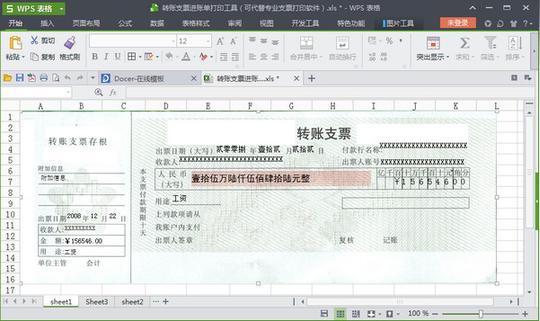 转账支票打印软件