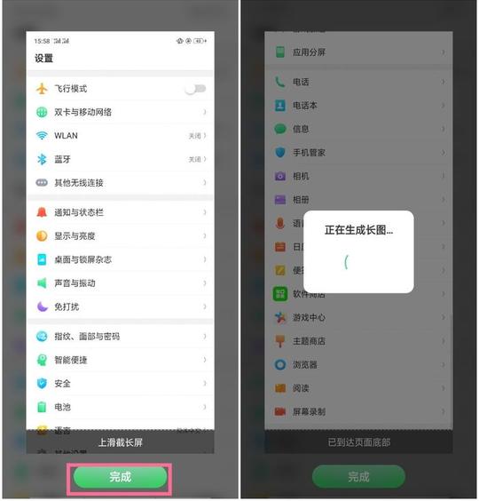 使用oppofindx手机进行截长图的操作教程_网络辅助
