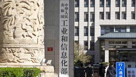 工信部成立科技伦理委员会