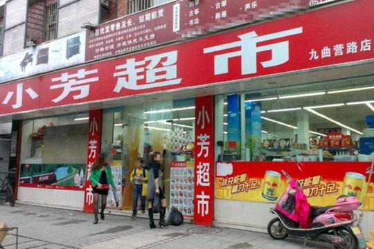 小芳超市加盟