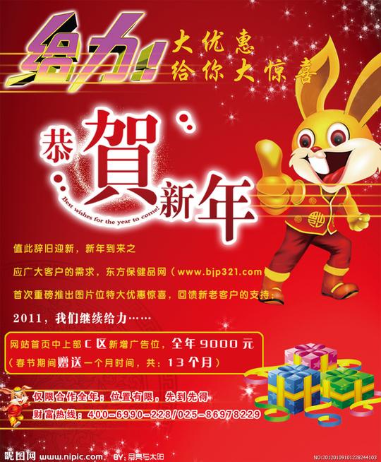 新年祝福图片