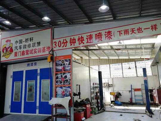 鑫鹭斌钜轩微修厦门城市合伙人