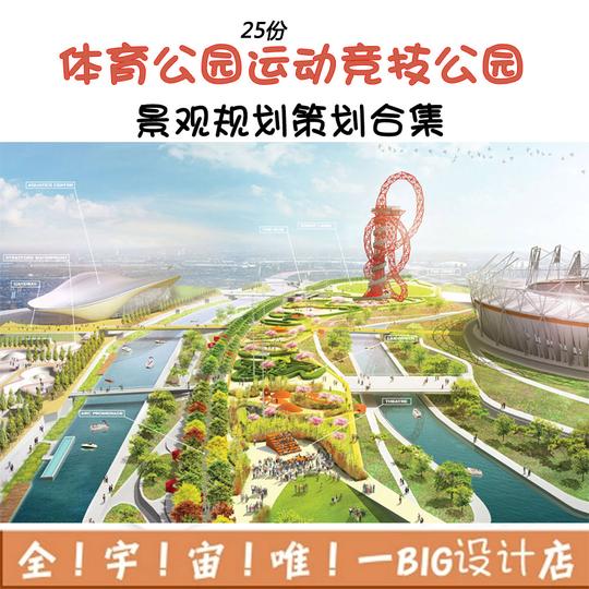 动物影视动漫主题新品全主题乐园景观规划设计欢乐谷长隆ppt素材