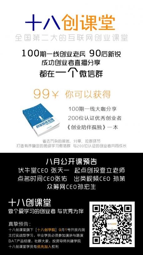 微信史上首本可以听的创业故事书众筹|免费赠送每人一