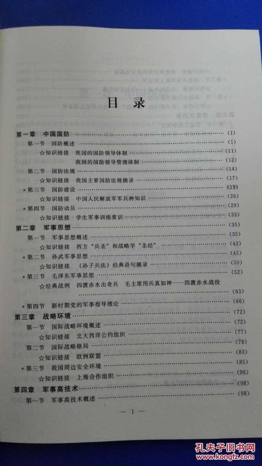 大学生军事理论课程包邮