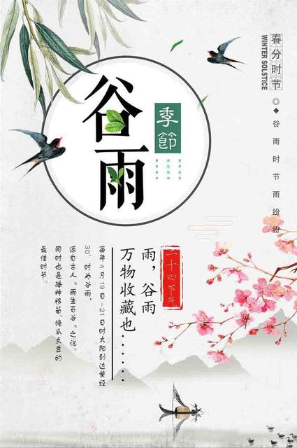 2020谷雨节气短信祝福句子