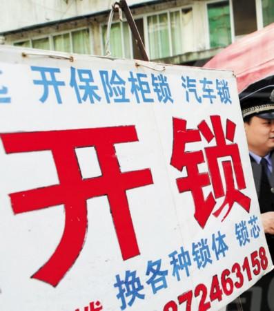 揭秘职业开锁人:常协助法院处理被抵押房产