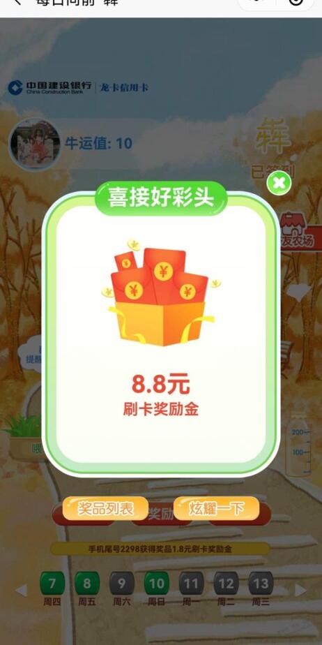 微信建行牛牛签到有水