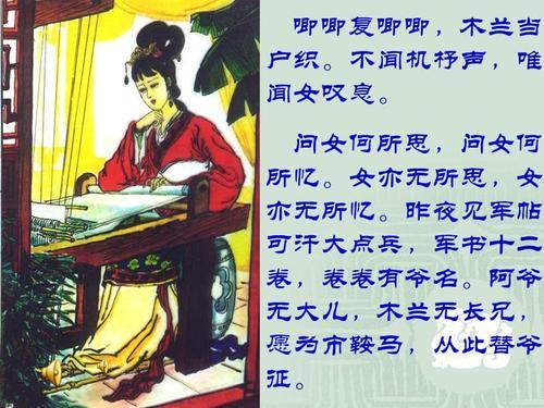 木兰诗课件图片.ppt
