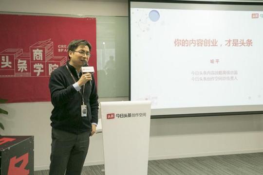 今日头条创作空间启动头条商学院内容创业营场地布局已达十城