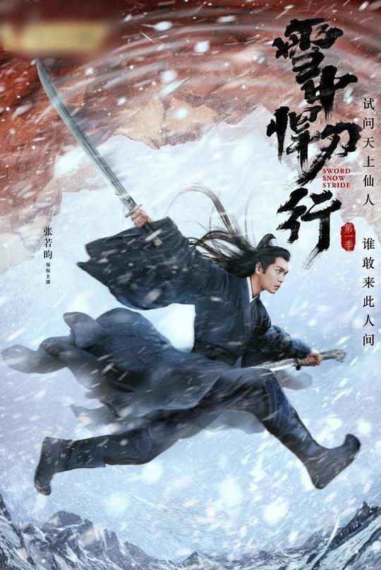 徐凤年|张若昀《雪中悍刀行》发布预告，与胡军演父子，女配角引人注目