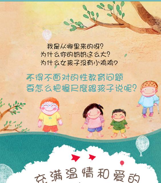 孩子多大适合接受性教育