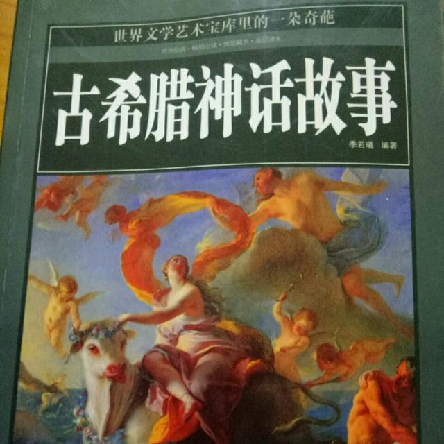 希腊神话故事