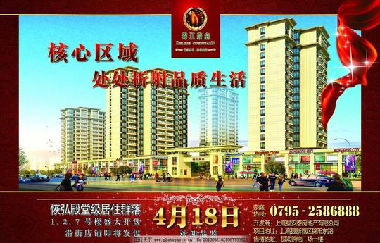 地产广告地产广告素材下载地产广告模板下载豪庭房地产房地产广告
