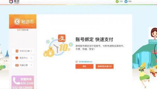 在用支付宝进行绑定支付时,可以通过扫畅游官网界面显示的二维码开通