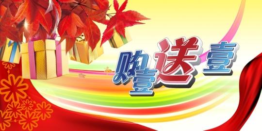 淘宝素材模板|电商素材淘宝广告banner>淘宝买一送一广告关键词