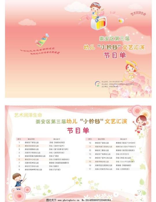 节目单晚会节目单节目单矢量素材节目单模板下载文艺汇演节目单