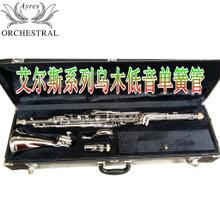 艾尔斯lowe乌木低音单簧管低音黑管专业高级低音单簧管生产厂家