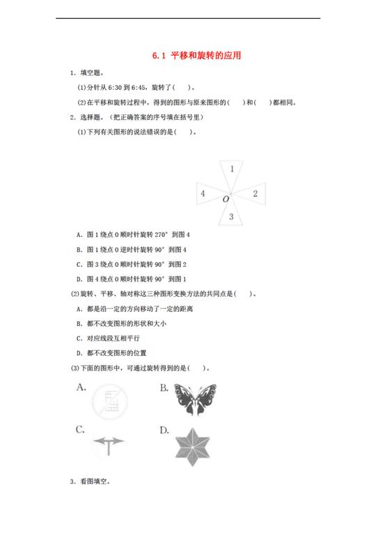 三年级数学上册6.1平移和旋转的应用同步练习苏教版图片设计素材