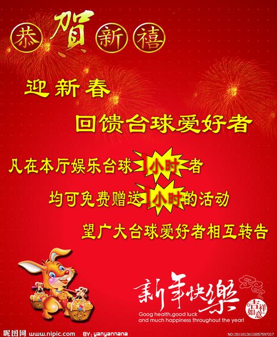 恭贺新禧迎新春图片