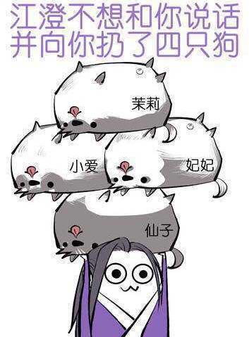 对方不想和你说话并向你扔了一只狗