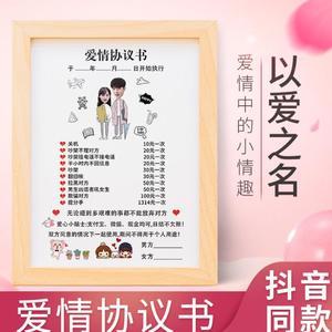 抖音同款创意情侣爱情协议书异地恋恋爱合约相框誓言书结婚承诺书