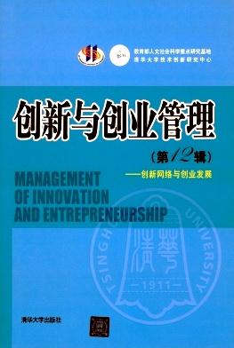 创新与创业管理