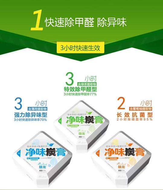 朗龙净味炭膏汽车香膏车用香膏车载香水固体车用香薰片除味清新剂