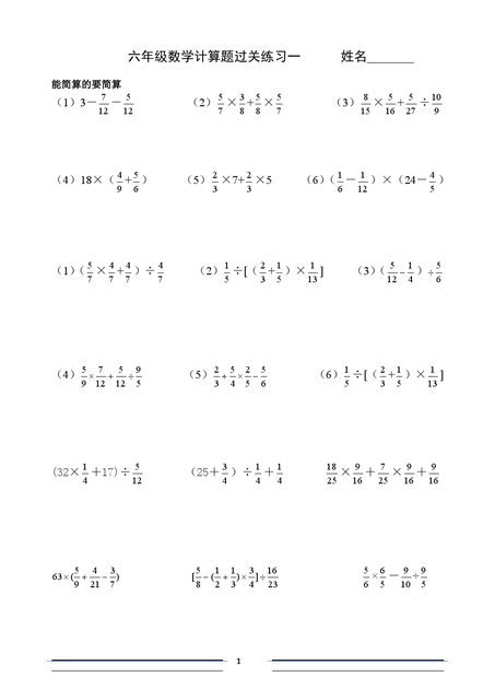 六年級簡便計算題 六年級簡便計算100題
