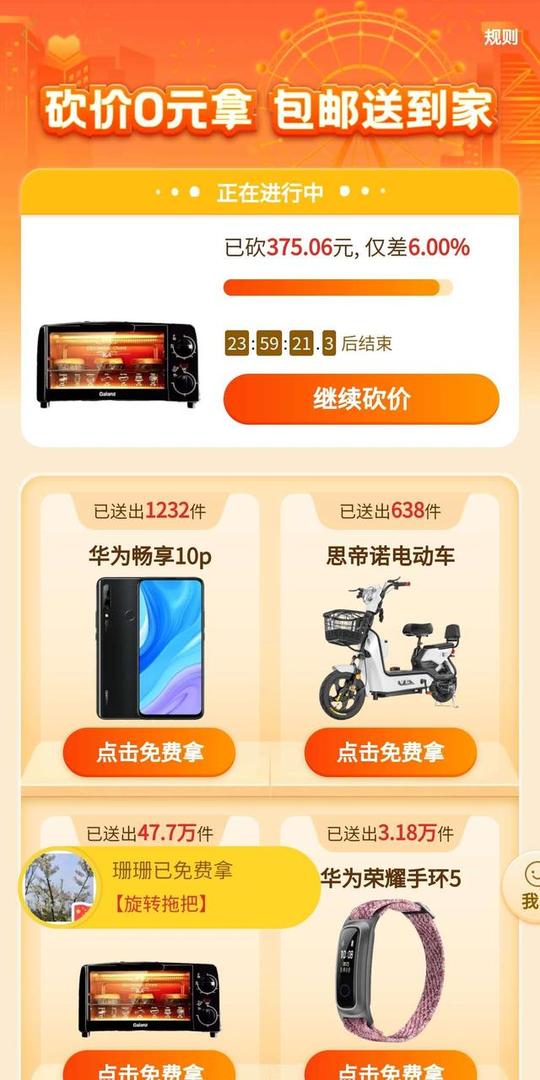 拼多多怎么看砍价剩下多少钱(拼多多砍价还剩1%需要几刀才能成功)