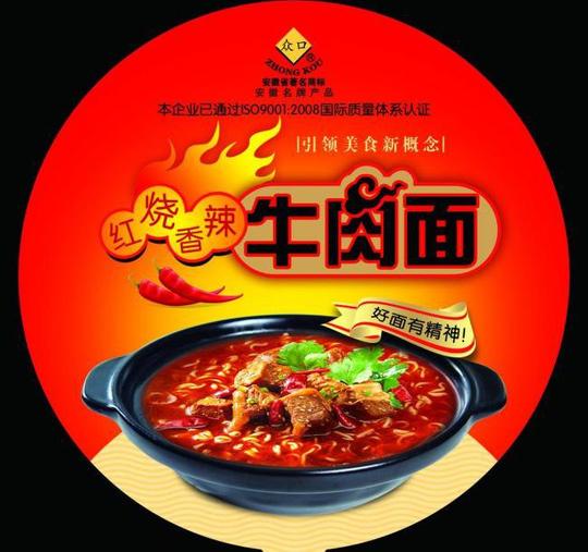 方便面素材下载方便面模板下载方便面面条牛肉面面纸贴桶贴