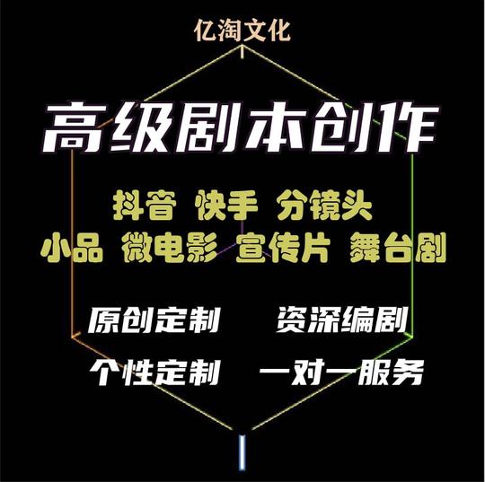 抖音快手剧本创作小品微电影短视频搞笑段子文案舞台情景剧分镜