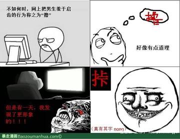 小撸怡情大撸伤身表情包