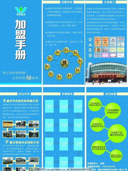 招商手册公司广告设计加盟加盟手册流程物流招商手册模板下载