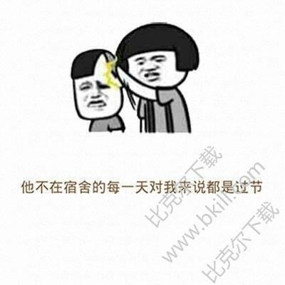 因为一个人恨了一个省表情包下载|有一个讨厌的舍友是