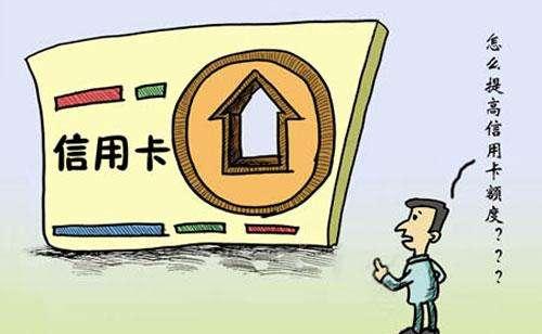 揭秘贷款提额,大额信用卡代办骗局收了钱就消失