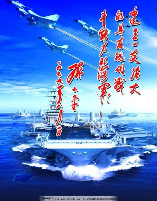 部队蓝天题词大海飞机航母军舰蓝色背景部队蓝天题词素材下载