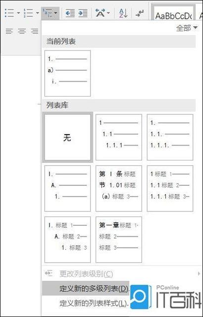 如何在Word中将段落设置的单位改为厘米