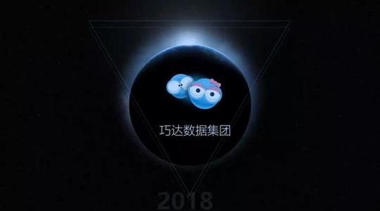 起底巧达科技:"玩转"8亿人数据的灰色生意