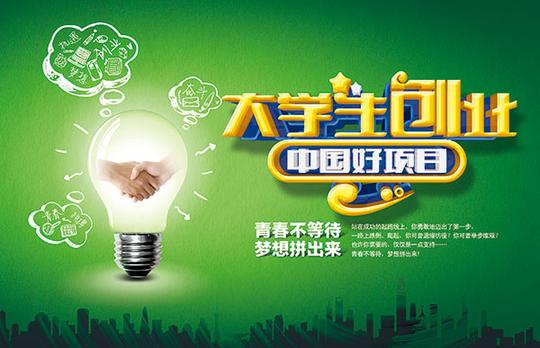 创业吧兄弟,大学生创业,创业计划,创业先锋,创业人士,校园创业,中国好