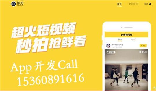 创业开发短视频app找|广州明智科技公司