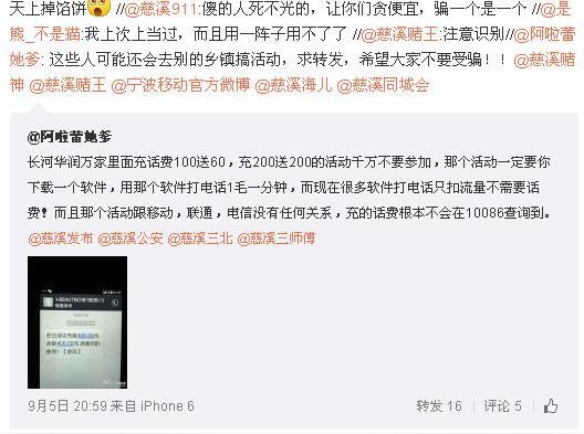 0送60话费充值大放送骗局