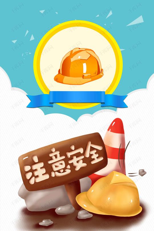 千库网商用图库企业文化安全宣传展板背景素材可商用有保障vrf