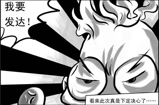 漫画记:80后创业成功之路网吧组建篇