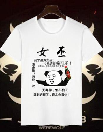 狼人杀游戏衣服预言家白狼王男女夏季表情包短袖t恤礼物动漫周边2